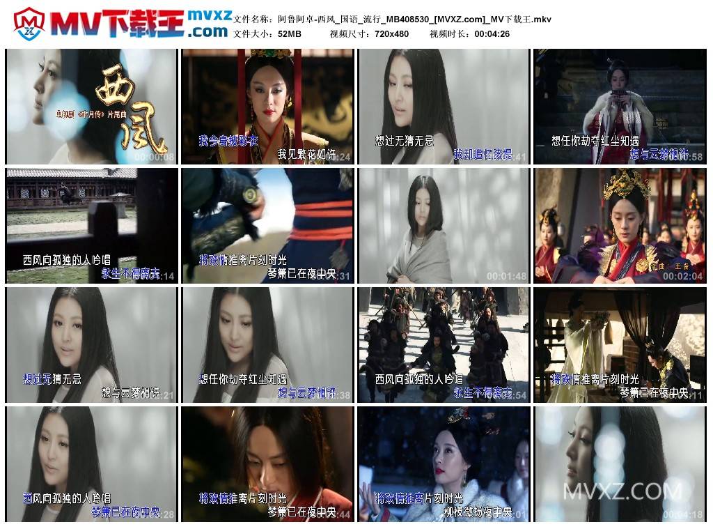 阿鲁阿卓-西风_国语_流行_MB408530